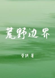 荒野隔壁