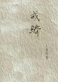 戒骄戒躁什么意思解释