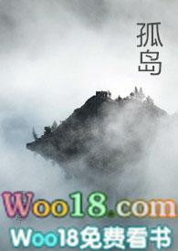 孤岛(np)(檀东意)