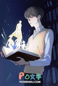 假少爷万人迷指南全文免费