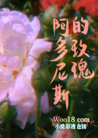 阿多尼斯之死背景故事