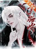 穿成合欢宗女修后