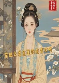 潘金莲穿越剧的电影叫什么