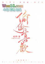 偷偷喜欢你在线阅读