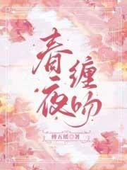 春夜缠吻晚风年下1v1h