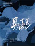 钓系美人穿成深情男配