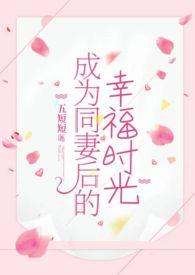 变成同妻