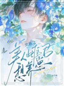 虫族之独宠雌军