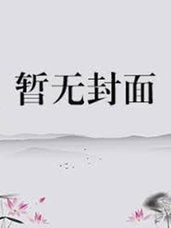 伪装深情(穿书)笔趣阁