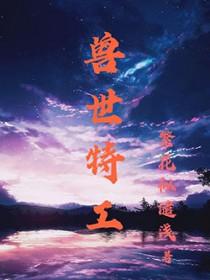 穿越兽世女主是特工