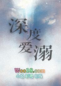 深处溺爱全文免费