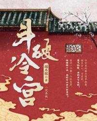 斗破百度百科