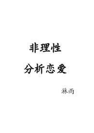 非理性观念包括什么