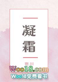 凝霜是干什么的