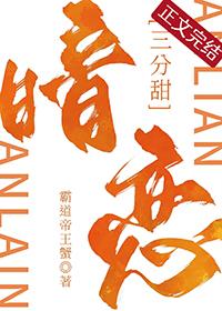 暗恋他三年