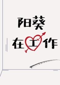 阳向葵rj225369