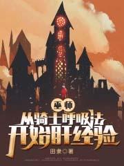 巫师骑士呼吸法