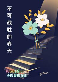 不可战胜的男人