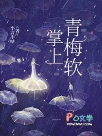 掌上卿卿晋江