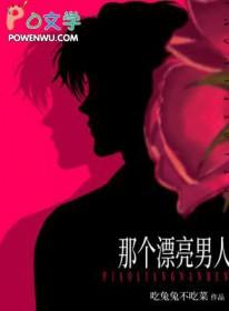 那个漂亮的他不说话