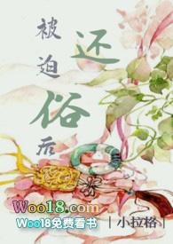 被迫还俗后by小拉格