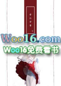 骨科文穿书