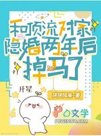 和顶流影帝离婚后简介
