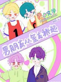 舍友的男朋友总来到宿舍