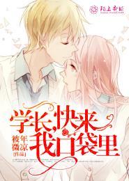 学长来艹我