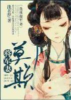 莫撩免费阅读