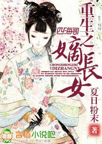 重生辶嫡长女24k