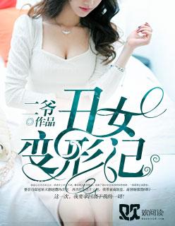 丑女变身的电视剧或者电影