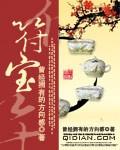 金光砖符宝