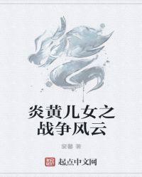 炎黄儿女app创始人是谁