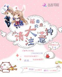萌妻来袭大叔