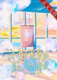 对方辩友恋爱吗笔趣阁