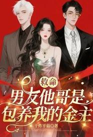 我的男朋友是哥哥