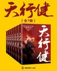 天行健君子以自强不息出自哪本书