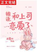 被迫和前男友营业cp了