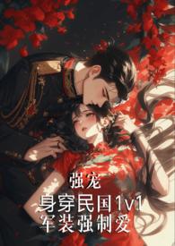 强制军服txt