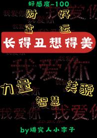 长得丑想得美的女人