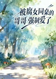 被同桌