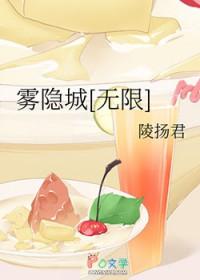 雾隐村