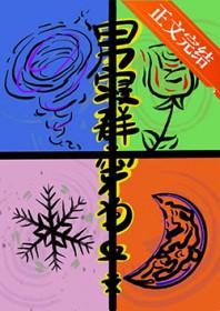 男寝群穿狗血文 匿迹商人 免费