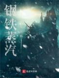 钢铁蒸汽与火焰等级
