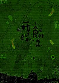 开棺电影讲的是什么