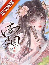 神君的宠姬免费阅读