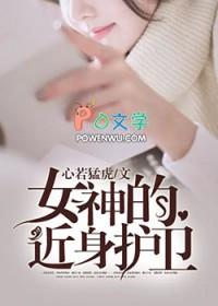 我的近身校花女主角有几个