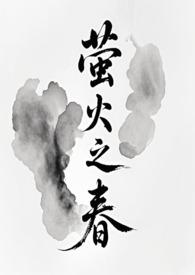 萤火txt