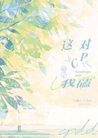 怎么看他都在钓我by